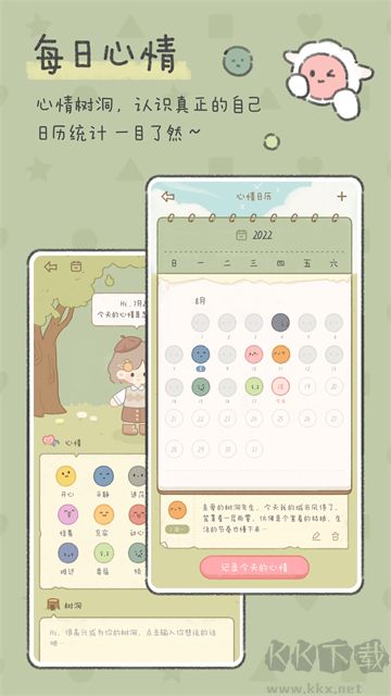 念念手帐手机版
