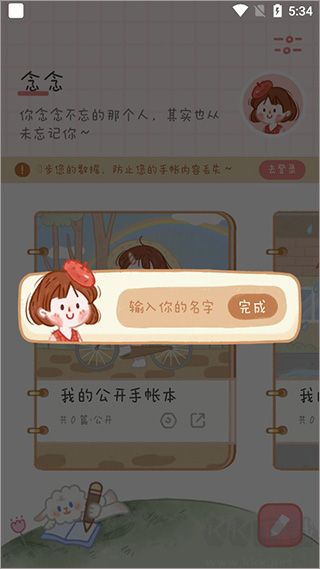 念念手帐手机版