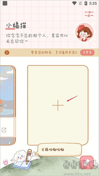 念念手帐手机版