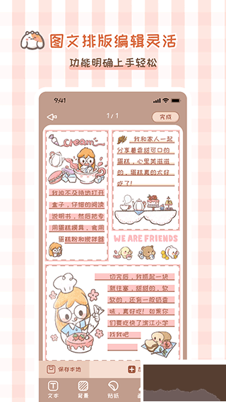 多多手帐手机版