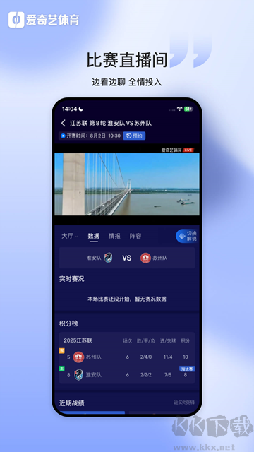 爱奇艺体育手机最新版