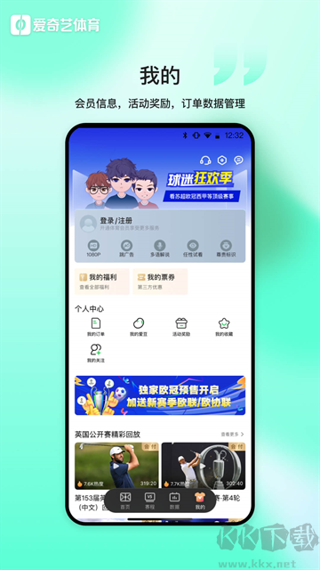 爱奇艺体育手机最新版
