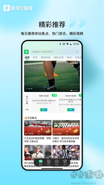 爱奇艺体育手机最新版