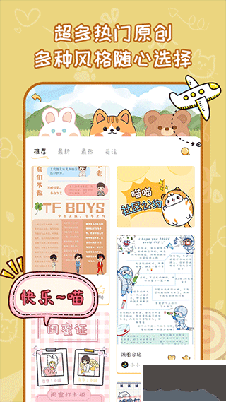 手帐喵安卓版
