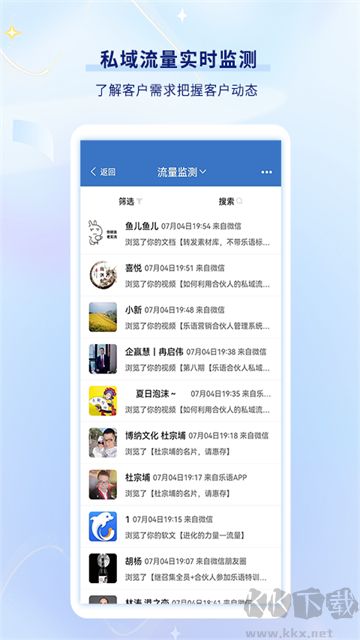 乐语客户管理app