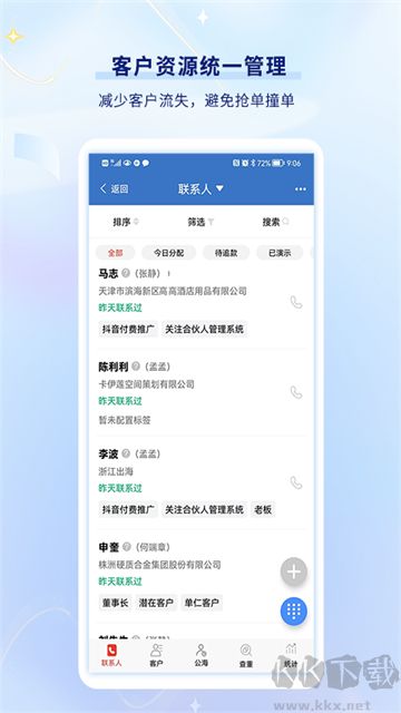 乐语客户管理app