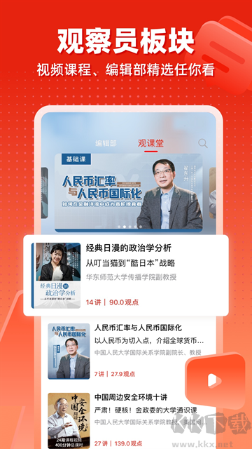 观察者资讯浏览软件