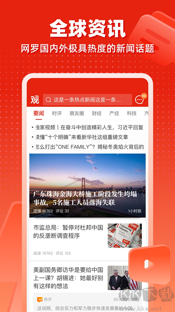 观察者资讯浏览软件