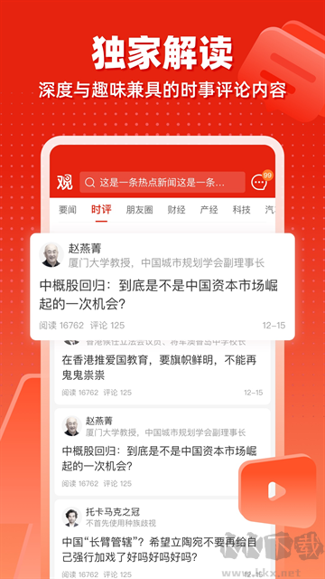 观察者资讯浏览软件