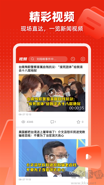观察者资讯浏览软件