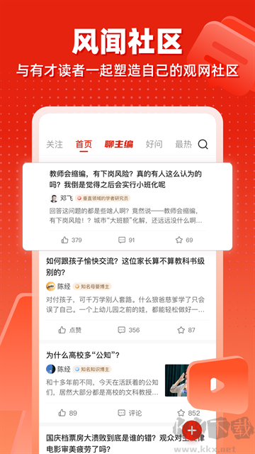 观察者资讯浏览软件