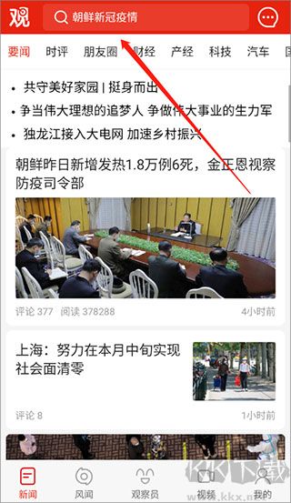 观察者资讯浏览