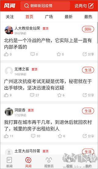 观察者资讯浏览