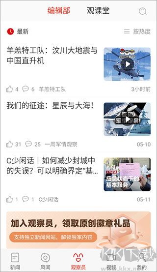 观察者资讯浏览