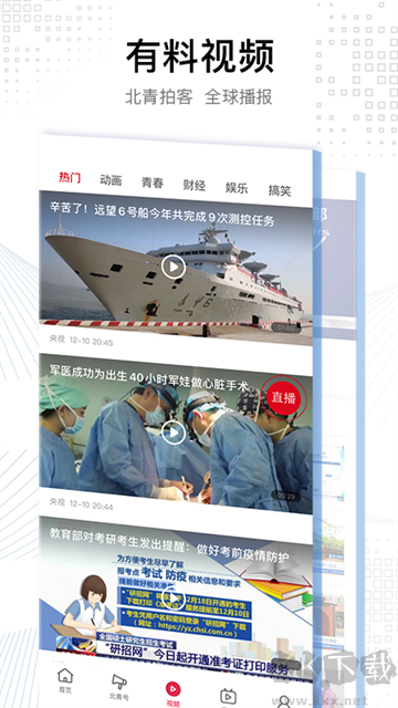 北京青年报安卓app