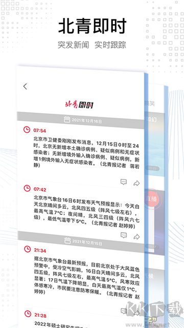 北京青年报安卓app