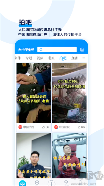 天平阳光安卓最新版