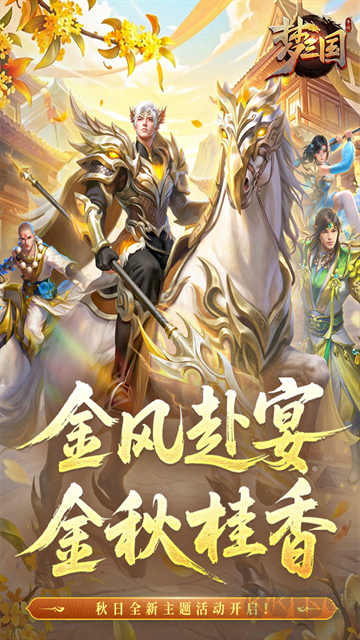 梦三国九游版