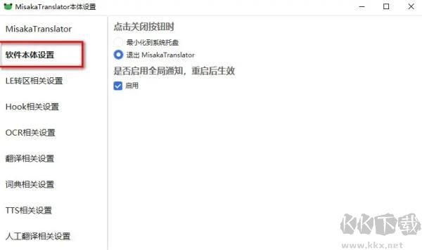 御坂翻译器电脑版