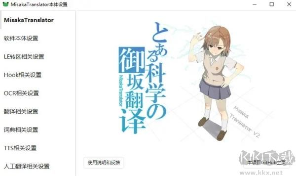 御坂翻译器电脑版