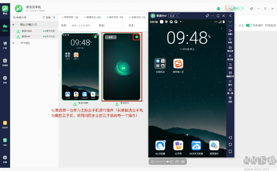 掌派云手机电脑版