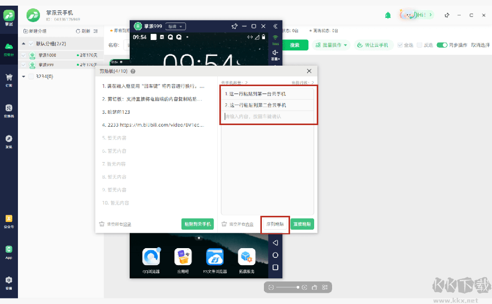 掌派云手机电脑版