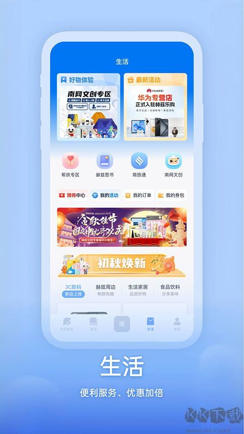 知行南网app