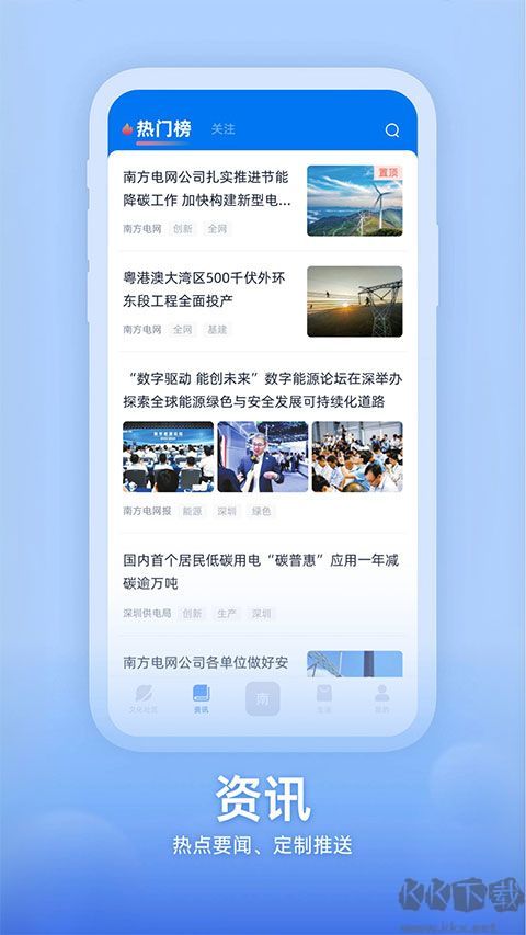 知行南网app