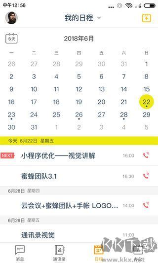 全时空间免费版