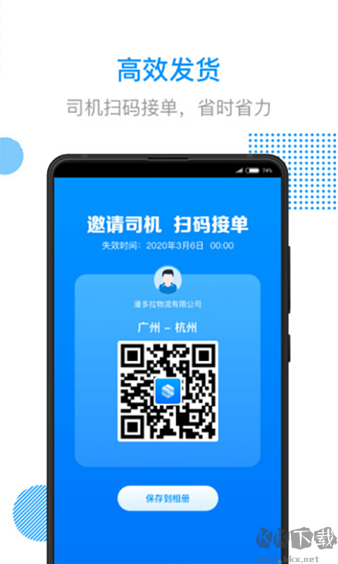 传化陆运通手机版