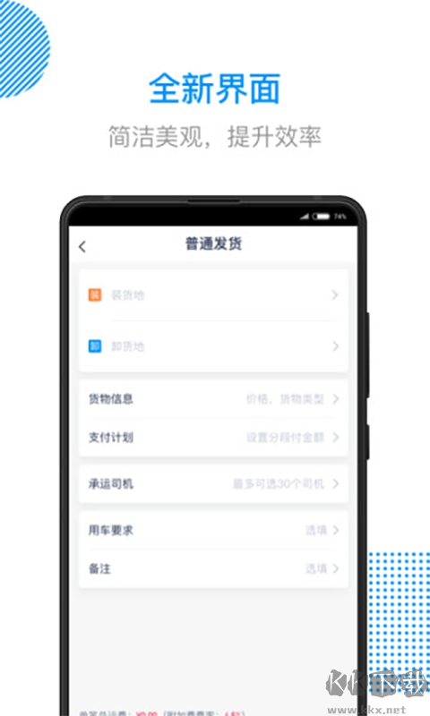 传化陆运通手机版
