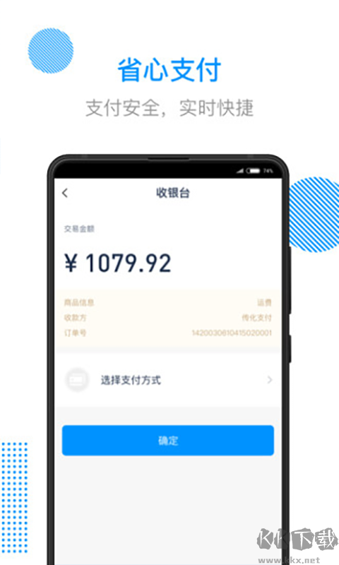 传化陆运通手机版