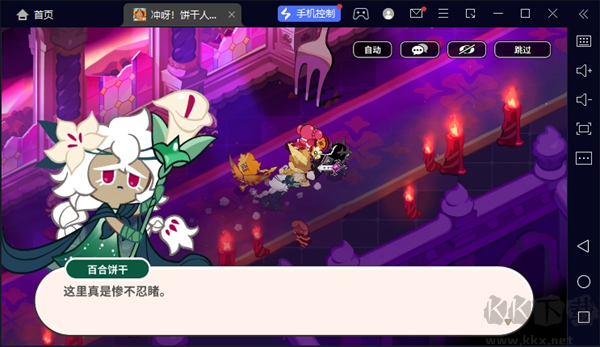 冲呀饼干人王国电脑版