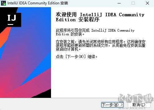 IntelliJ IDEA社区版电脑版