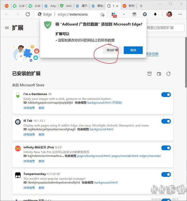 AdGuard谷歌浏览器