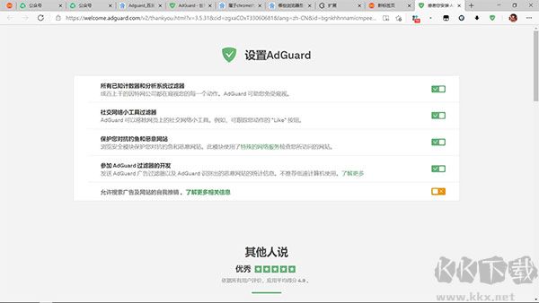 AdGuard谷歌浏览器