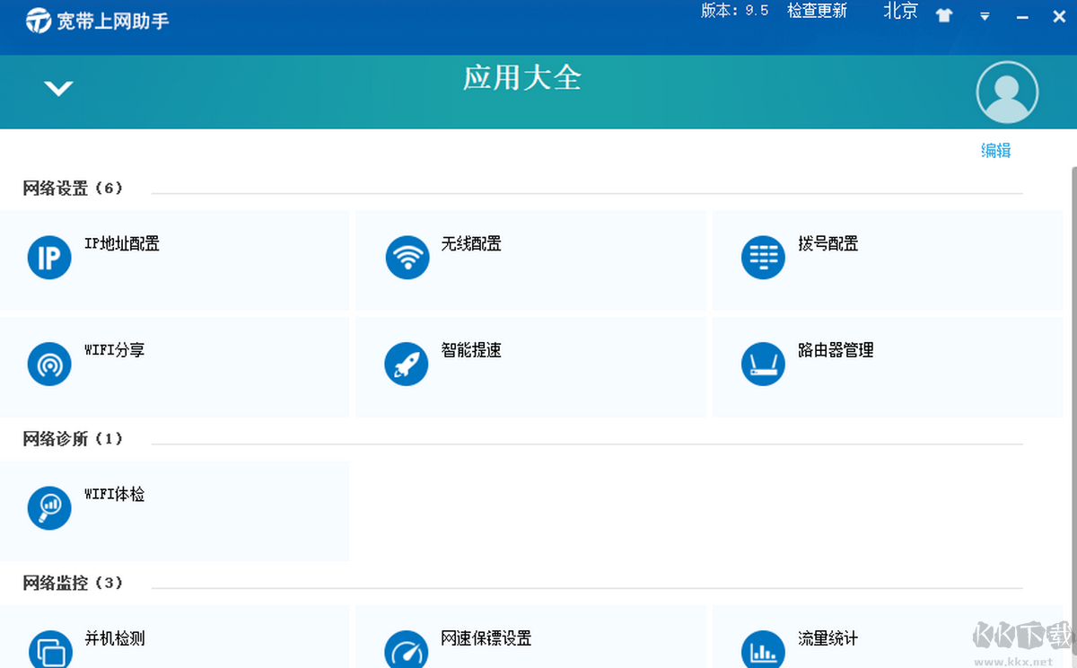 中国电信宽带上网助手