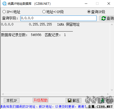 纯真IP数据库