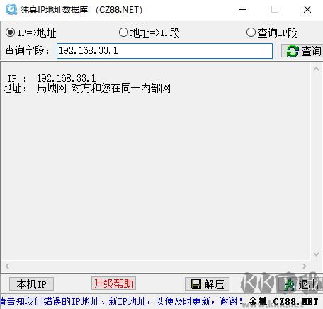 纯真IP数据库