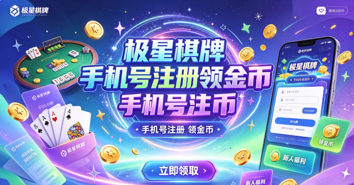 极星棋牌闯关残局好友房