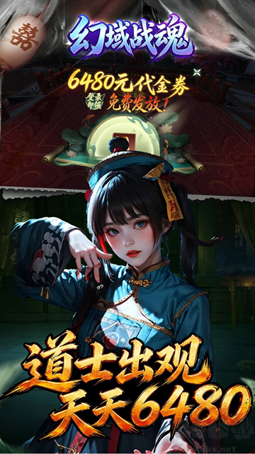 幻域战魂折扣版