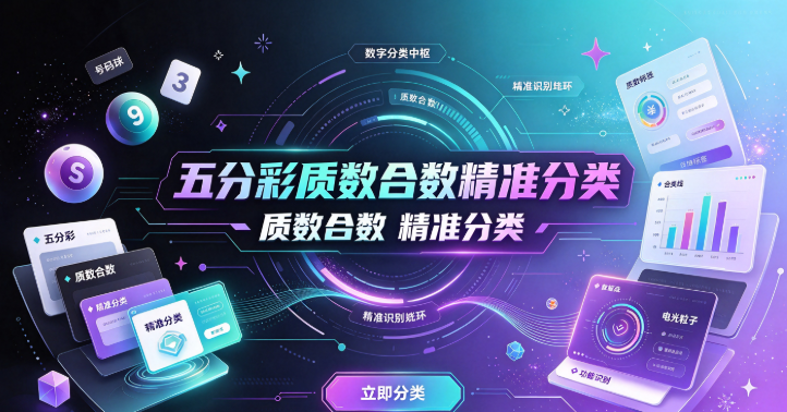 五分彩频率遗漏数据参考