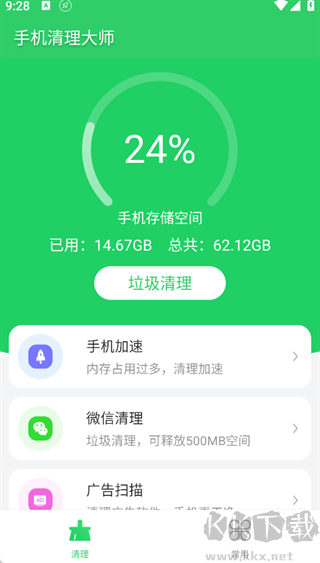手机清理大师一键清理