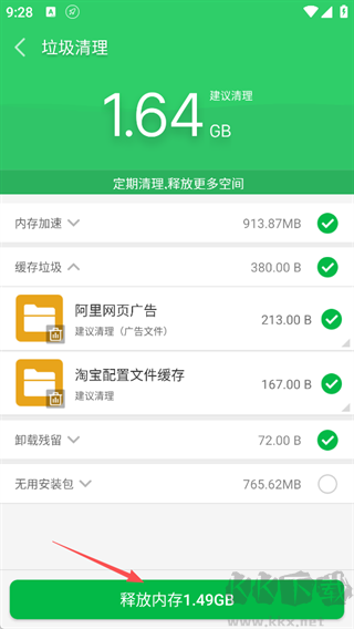 手机清理大师一键清理