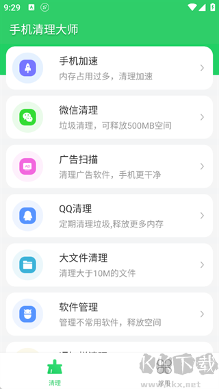 手机清理大师一键清理