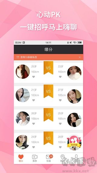 约会吧免费版