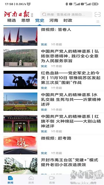 河南日报免费版