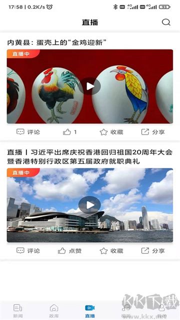 河南日报免费版