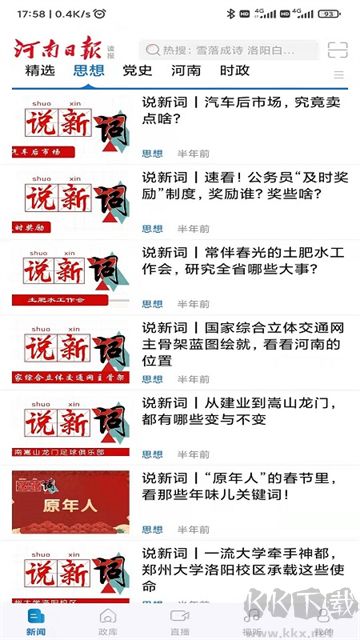 河南日报免费版