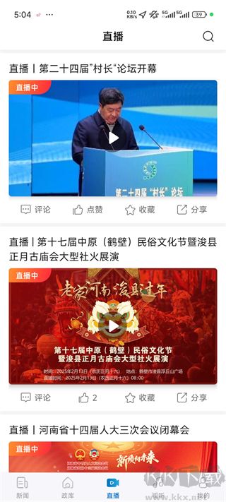 河南日报免费版
